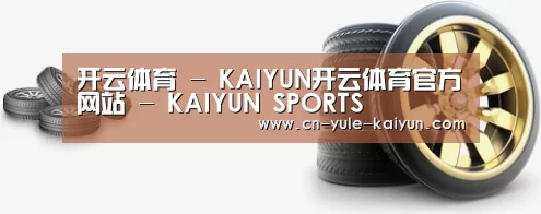 关于开云体育 